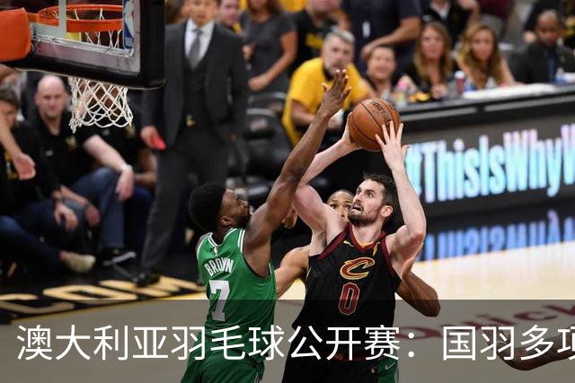 澳大利亚羽毛球公开赛：国羽多项晋级四强